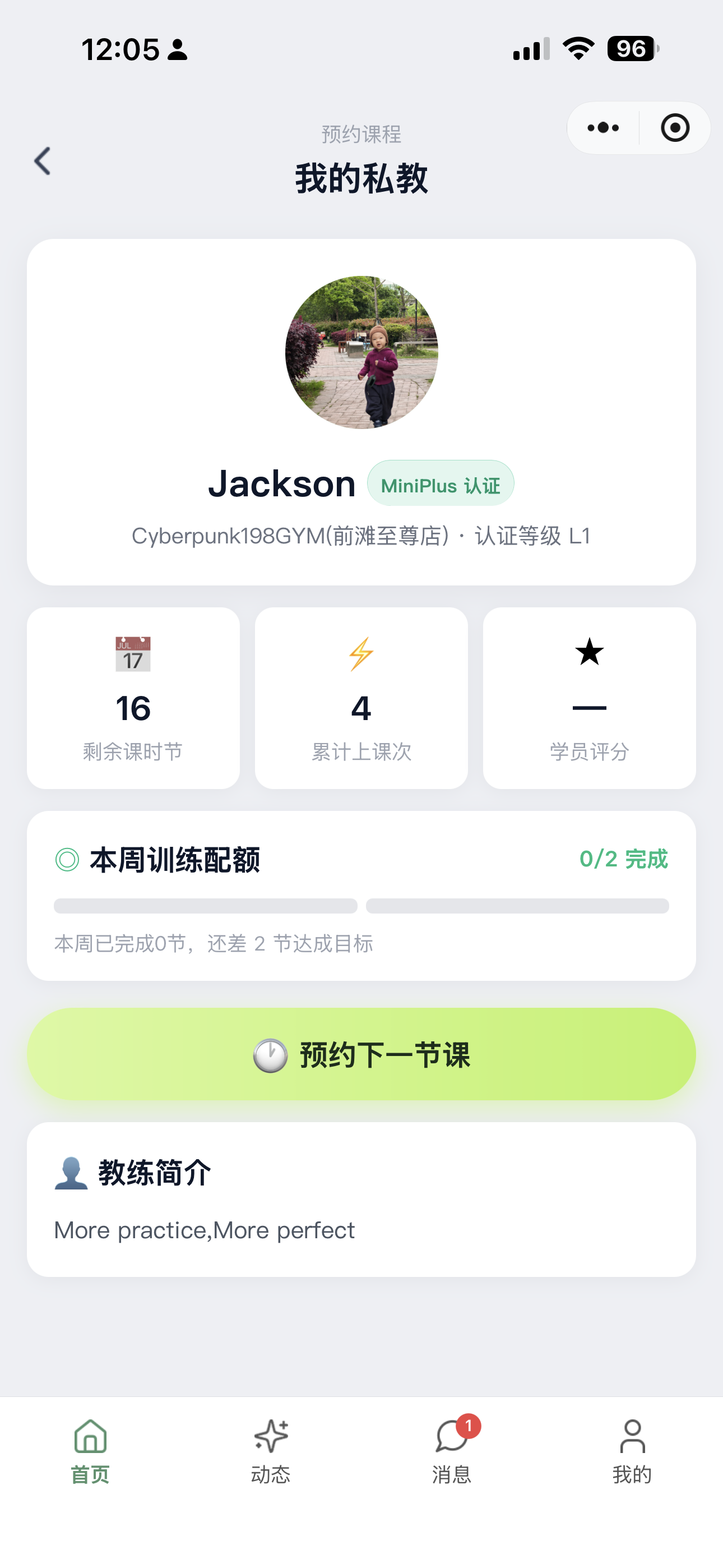 约课