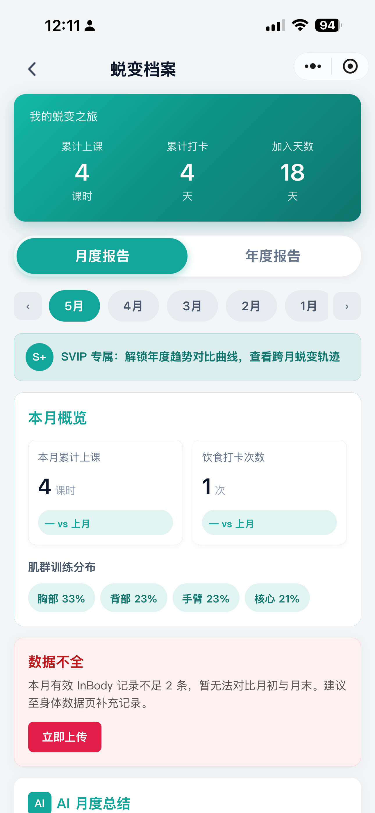 蜕变记录