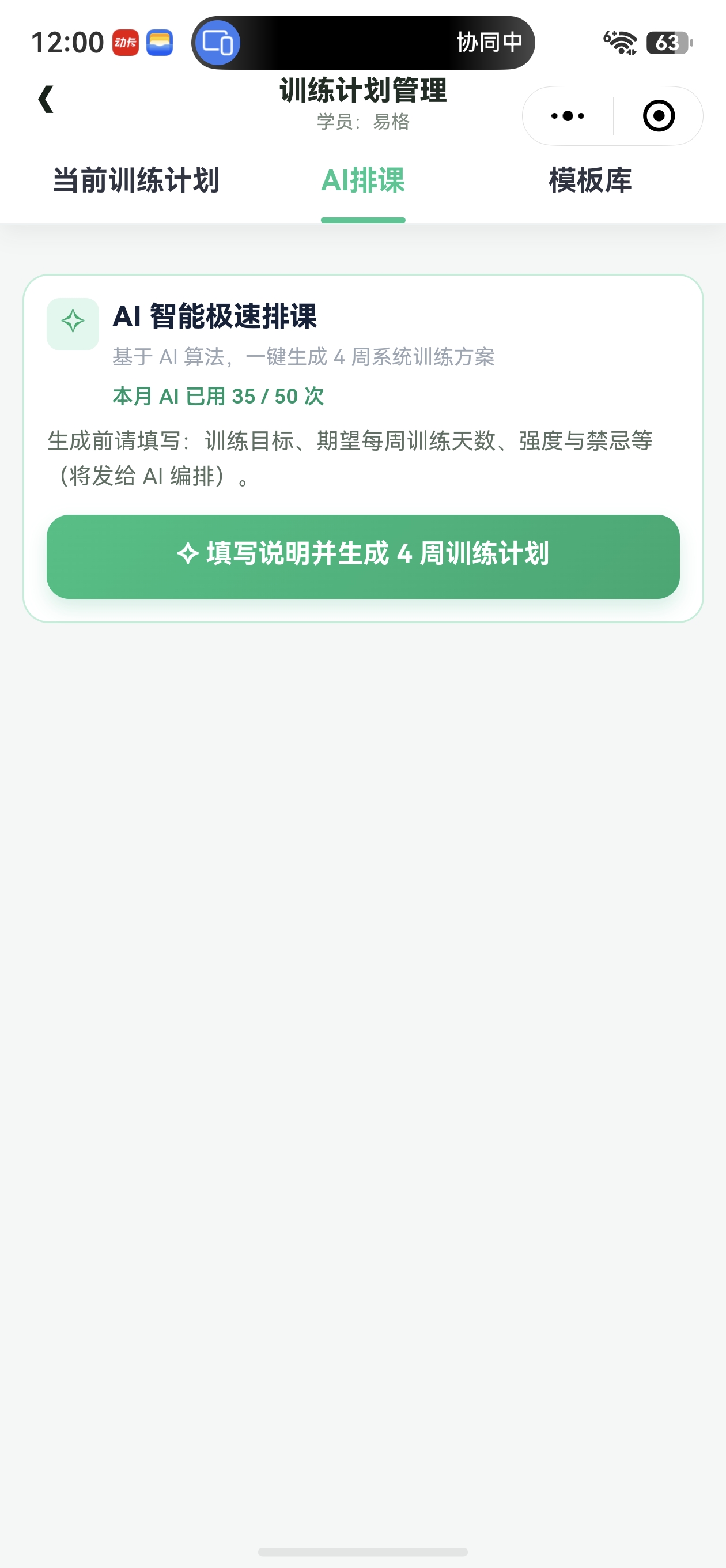 AI排课