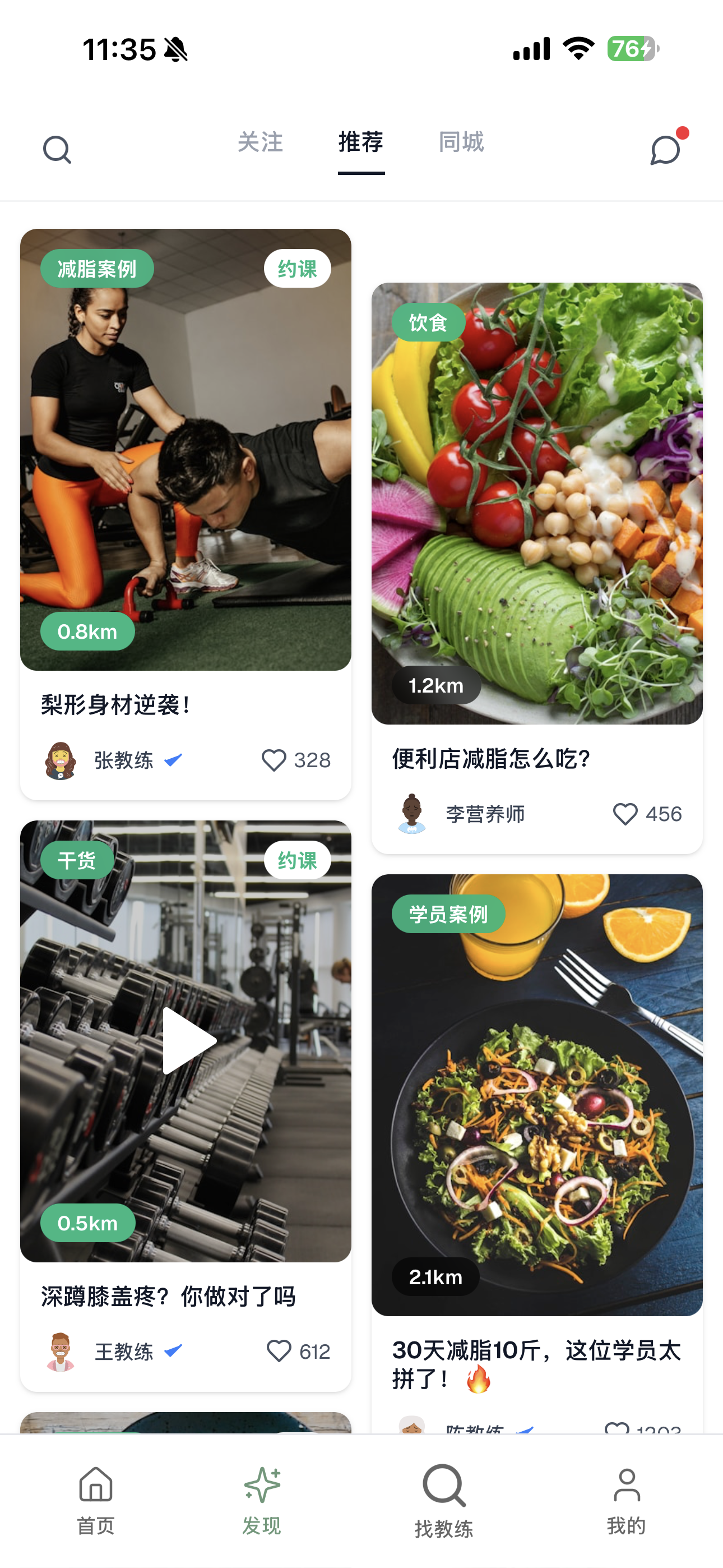 教练公开动态