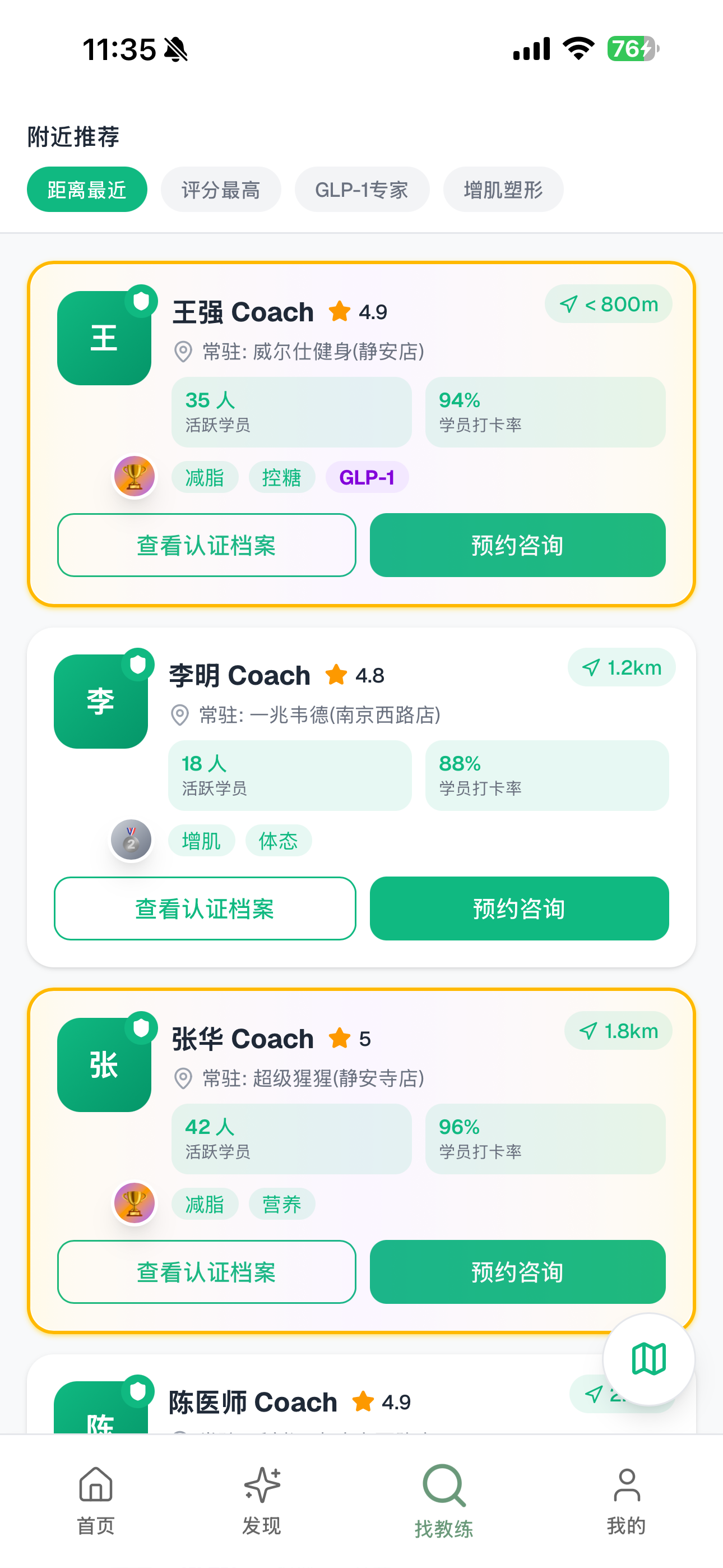 附近教练