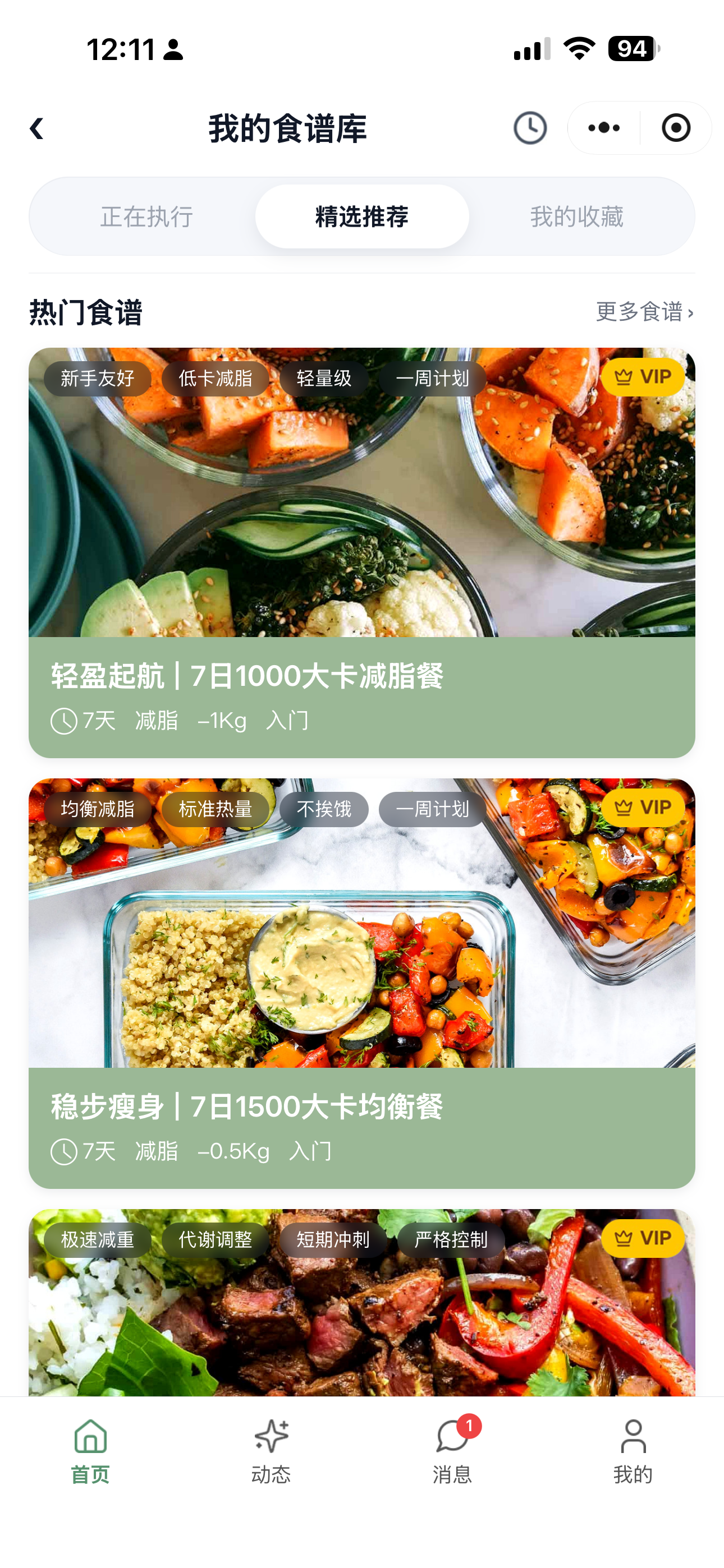 专业食谱库