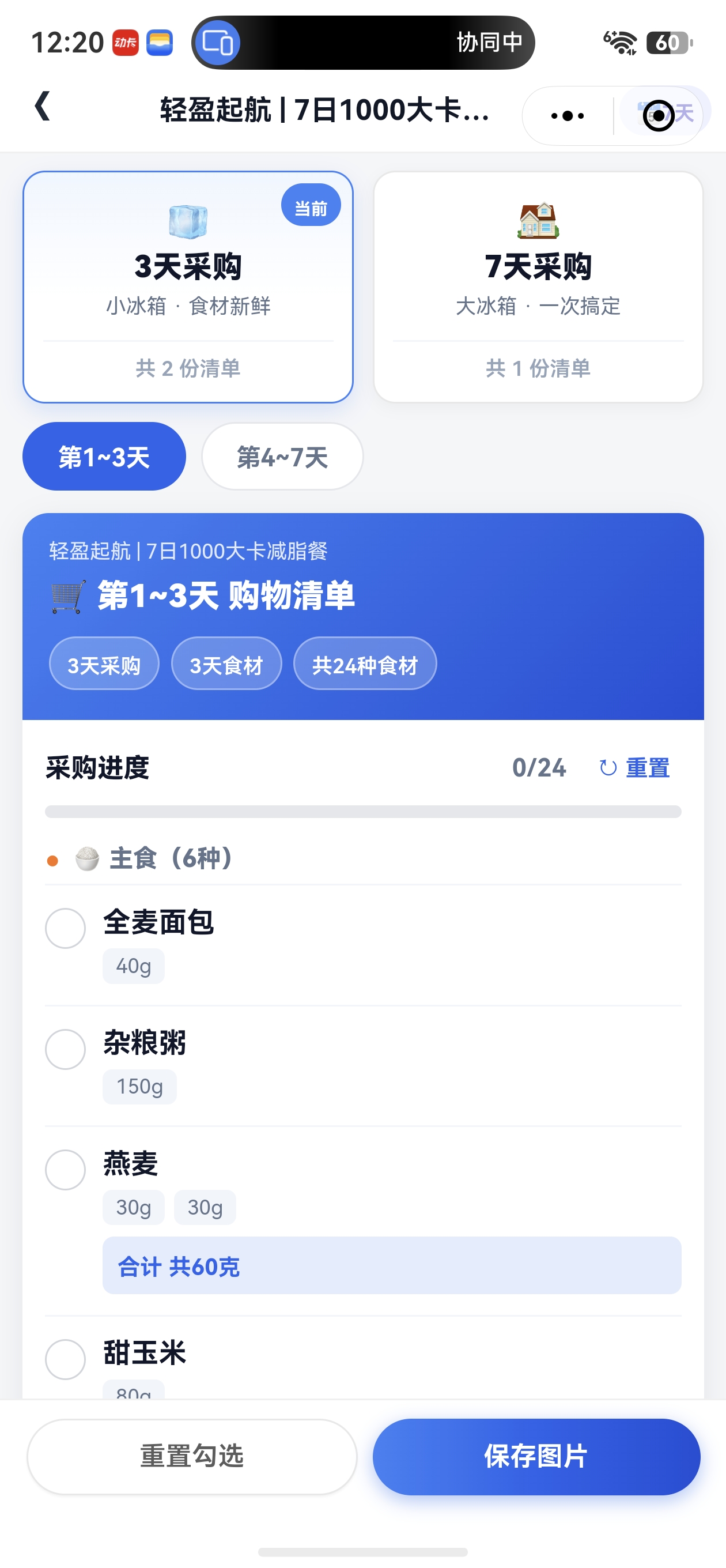 购物清单