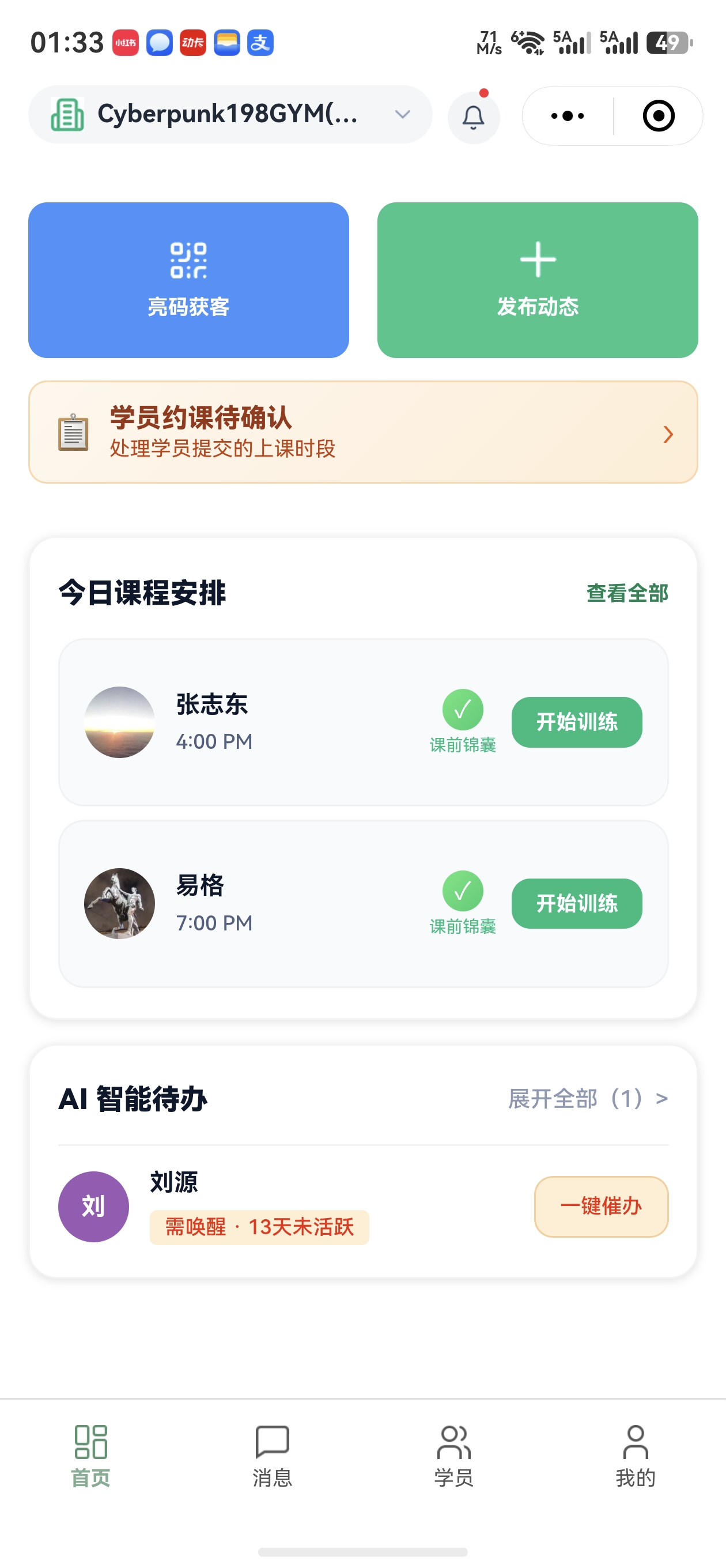 智能待办